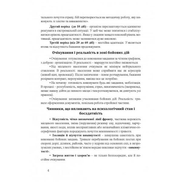 Пам’ятка військовослужбовцю під час підготовки до бою та в бою. Центр учбової літератури