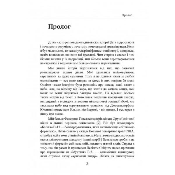 Залишитися в живих. Психологія поведінки в екстремальних ситуаціях. Правдиві історії про дивовижну. Лоуренс Гонсалес. Центр учбової літератури