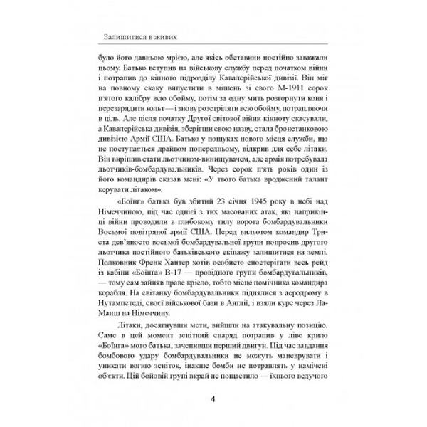 Залишитися в живих. Психологія поведінки в екстремальних ситуаціях. Правдиві історії про дивовижну. Лоуренс Гонсалес. Центр учбової літератури