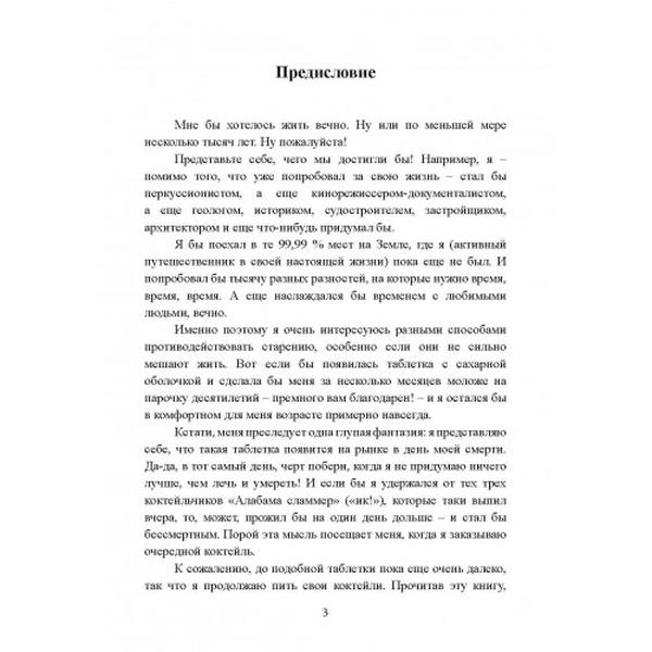 Загадка нестареющей медузы. Секреты природы и достижения науки, которыепомогут приблизиться к вечн. Брендборг, Никлас. Центр учбової літератури