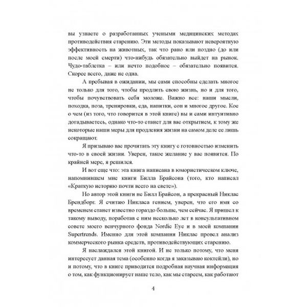 Загадка нестареющей медузы. Секреты природы и достижения науки, которыепомогут приблизиться к вечн. Брендборг, Никлас. Центр учбової літератури
