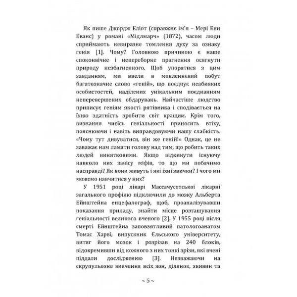 Приховані звички геніїв: розкрийте секрети їхньої величі окрім таланту, IQ та цілеспрямованості. Крейг Райт. Центр учбової літератури