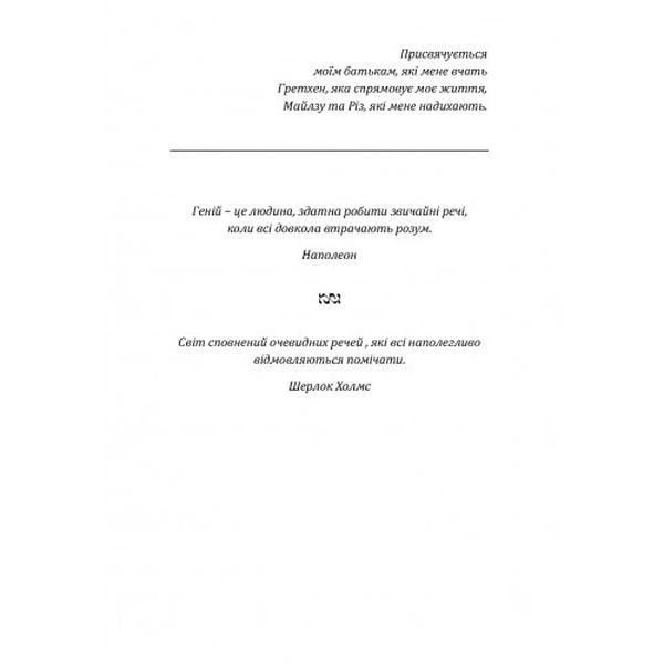 Психологія грошей. Вічні уроки багатства, жадібності та щастя. Морган Хаузел. Центр учбової літератури