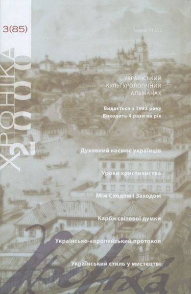 Зарубіжне шевченкознавство (з матеріалів УВАН) АДЕФ-Україна