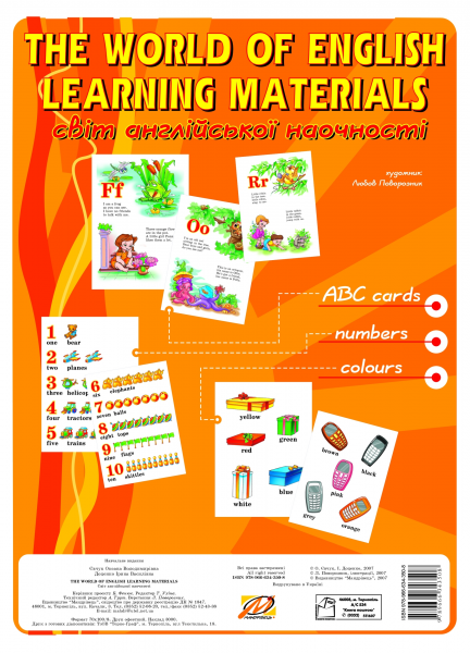 The world of english learning materials. Світ англійської наочності. Мандрівець