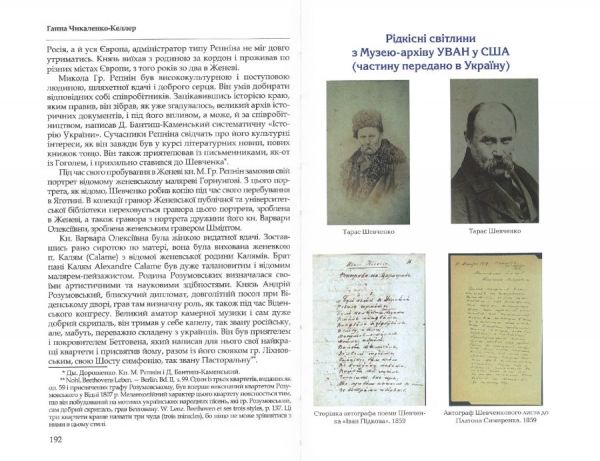 Хроніка. Зарубіжне шевченкознавство (2-х томник) АДЕФ-Україна
