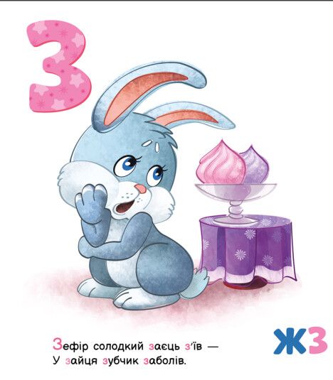 Смачна абетка. Ірина Сонечко. Ранок
