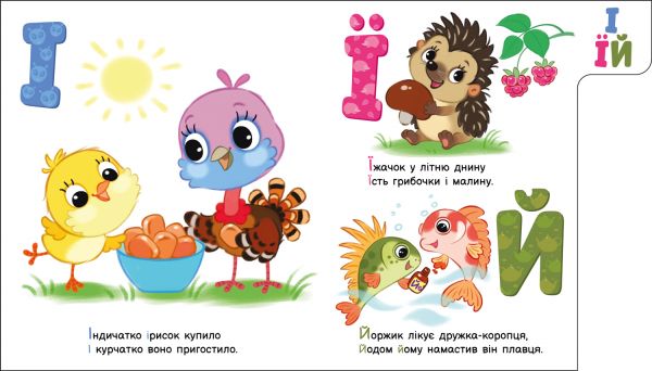 Улюблена абетка. Ірина Сонечко. Ранок