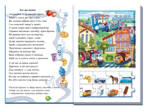 Велика книга пазлів. Машини. Геннадій Меламед. Ранок