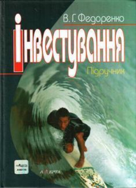 Інвестування. Підручник. Алерта