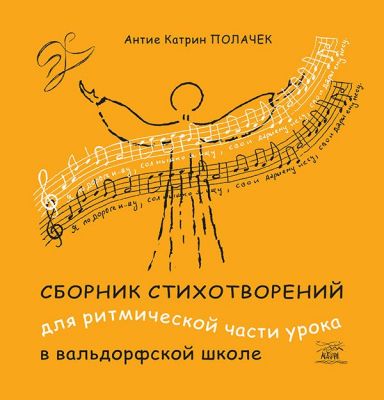 Сборник стихотворений для ритмической части урока в вальдорфской школе. НАІРІ