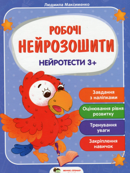 Нейротести 3+. Людмила Максименко. ПЕТ