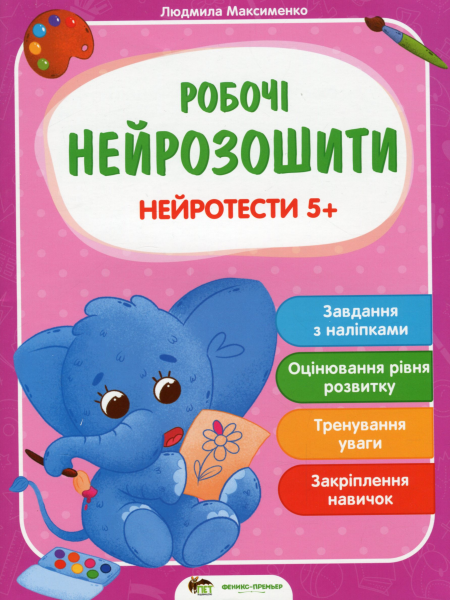 Нейротести 5+. Людмила Максименко. ПЕТ