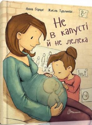 Не в капусті й не лелека. Анна Герцог. Талант