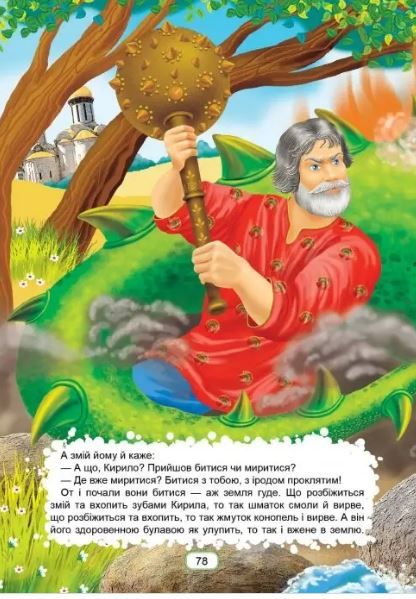 Казки українські народні. Талант