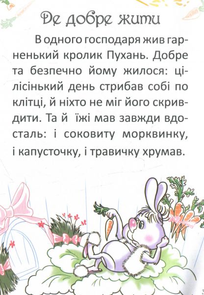 Перша книга для читання. Задерецька О.В. Талант