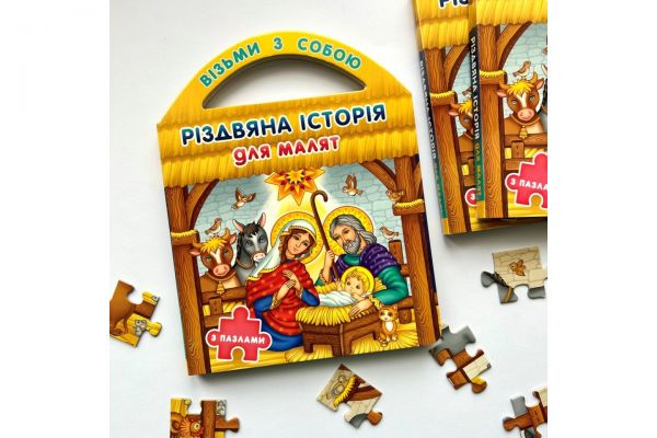 Різдвяна історія для малят з пазлами. Христя Рейнарович. Свічадо