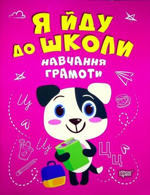 Навчання грамоти. Чала О. М. Торсінг