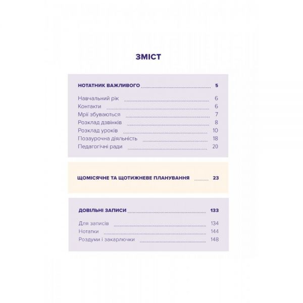 Вчительський планер (значки) Марія Гудима, Богдан Фенюк. Мандрівець