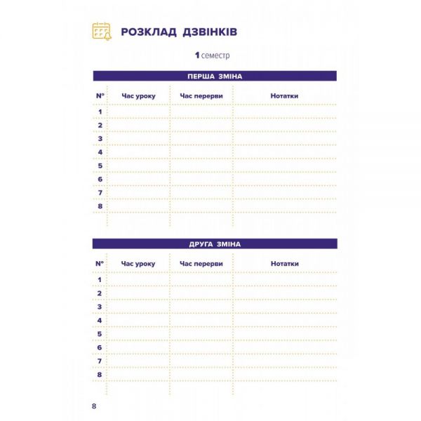 Вчительський планер (квіти) Марія Гудима, Богдан Фенюк. Мандрівець