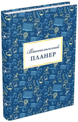 Вчительський планер (значки) Марія Гудима, Богдан Фенюк. Мандрівець