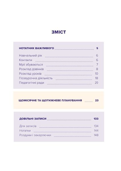 Вчительський планер (кольорові квадрати) Мандрівець