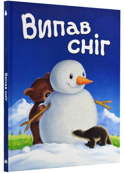 Випав сніг (Золоті казки) Тіна Макнаутон. КМ-БУКС