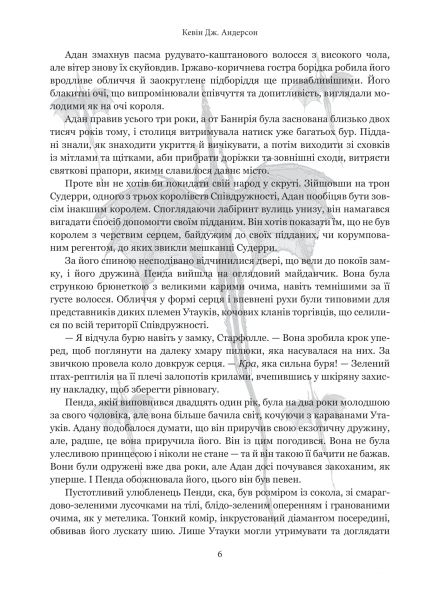 Хребет дракона. Книга 1. Розбудити дракона. Mediason