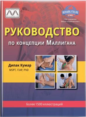 Руководство по концепции Малигана. Діпак Кумар. Мультиметод