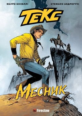 Текс. Месник. Fireclaw Ukraine. Marvel