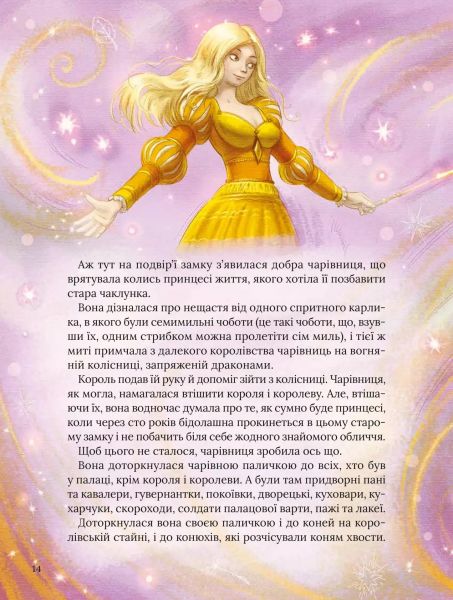 Улюблені казки Перро. Шарль Перро, Інокентій Коршунов. Vivat