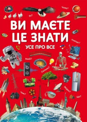 Ви маєте це знати. Усе про все. Кристал Бук