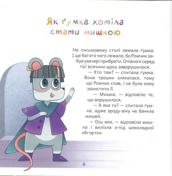 Дива в рюкзаку. Зірка Мензатюк. Букрек
