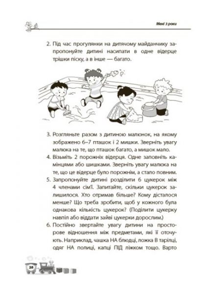 Мені 3 роки. Для турботливих батьків. 4mamas