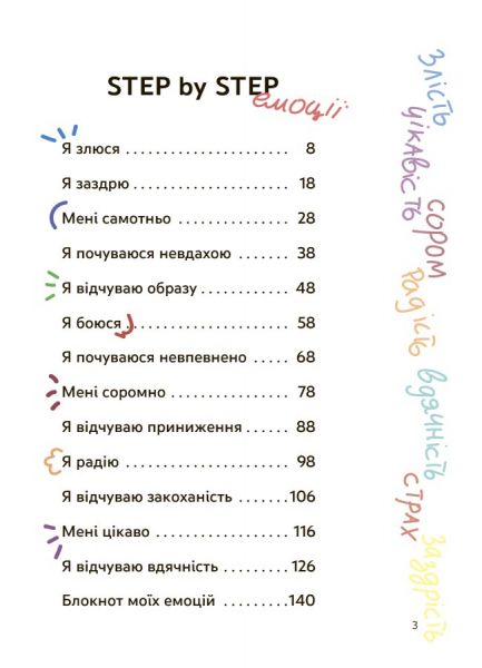 Емоції без фейків. Путівник підлітка step by step. Лана Гарт. 4mamas