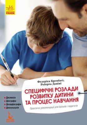 У нас дитина з аутизмом. Стефано Вікарі. Кенгуру