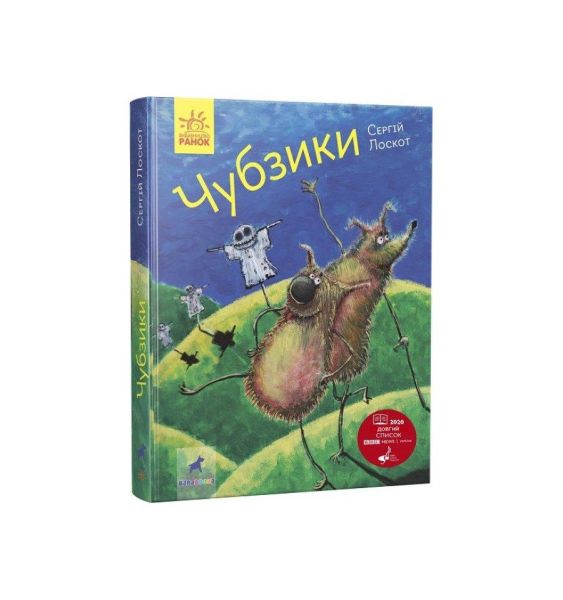 Чубзики. Лоскот Сергій. Ранок