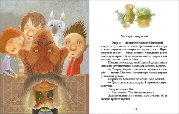 Хто такі котулаки. Ранок