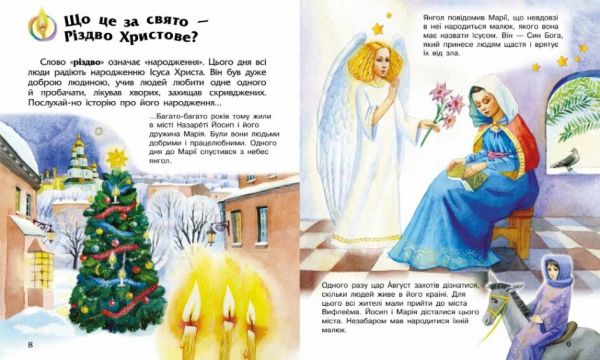 Різдво та Новий рік. Енциклопедія дошкільника. Каспарова Юлія. Ранок