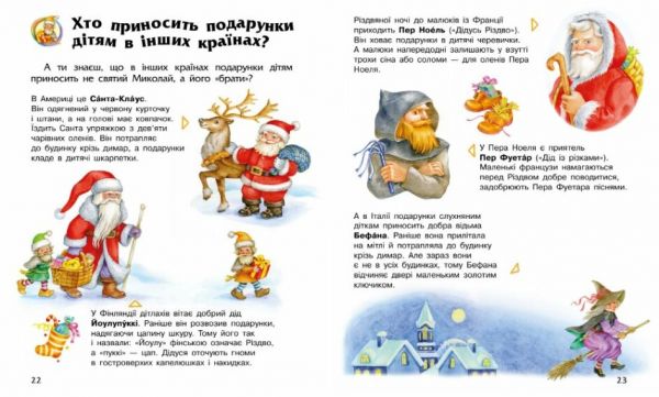 Різдво та Новий рік. Енциклопедія дошкільника. Каспарова Юлія. Ранок