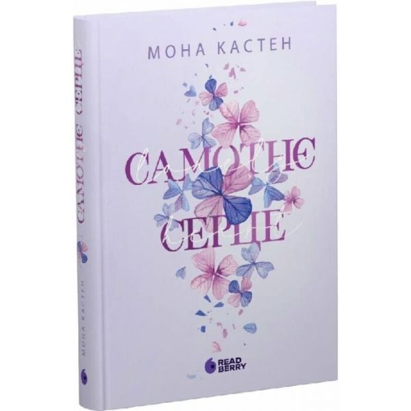 New adult. Мить до кохання: Scarlet Luck. Самотнє серце. Книга 1. Мона Кастен. READBERRY