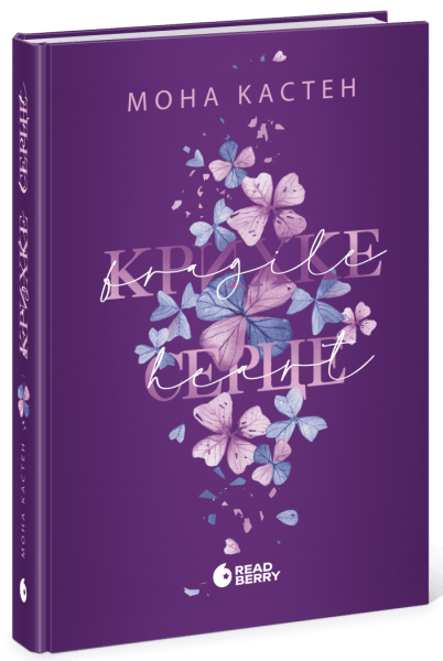 New adult. Мить до кохання: Scarlet Luck. Крихке серце. Книга 2. Мона Кастен. READBERRY
