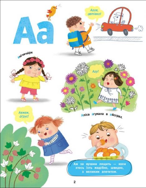 Солов'їна абетка. Світлана Моісеєнко. Ранок