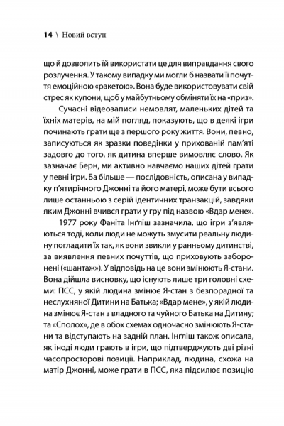 Ігри, у які грають люди. Світовий бестселер із психології стосунків. Берн Ерік. Клуб Сімейного Дозвілля