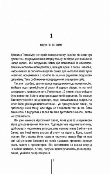 Хірург. Книга 1. Тесс Ґеррітсен. Клуб Сімейного Дозвілля