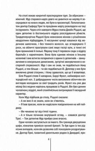 Хірург. Книга 1. Тесс Ґеррітсен. Клуб Сімейного Дозвілля