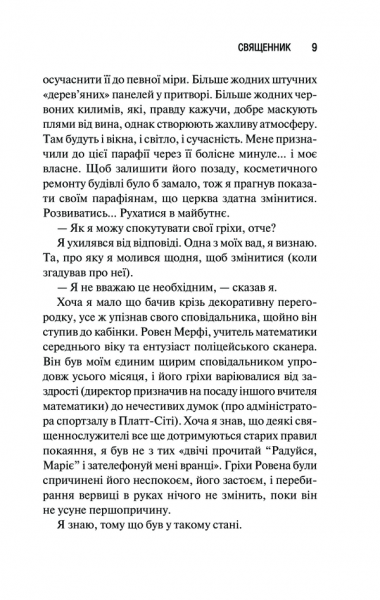 Священник. Книга 1. Сьєрра Сімоне. Клуб Сімейного Дозвілля