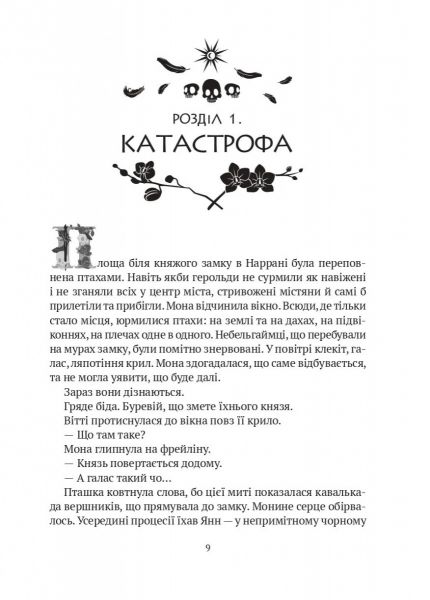 Замок із кришталю. Книга 3. Ірина Грабовська. Vivat