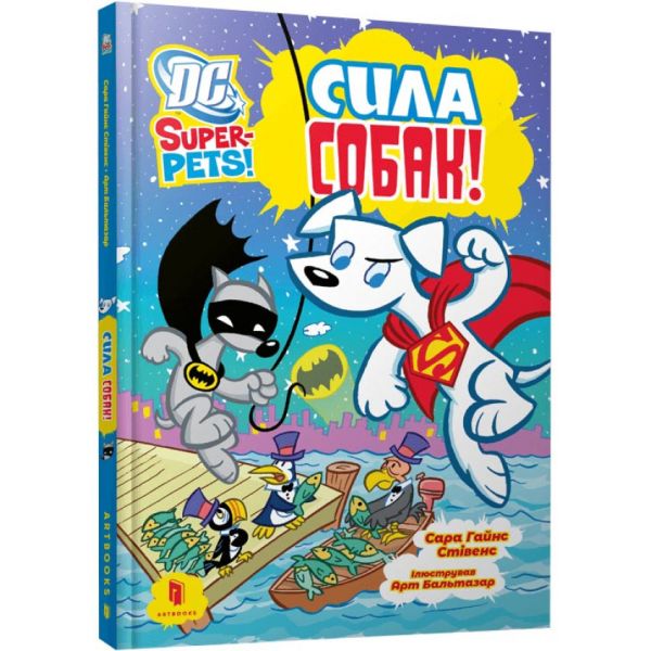 Сила собак. Сара Гайнс Стівенс. Artbooks