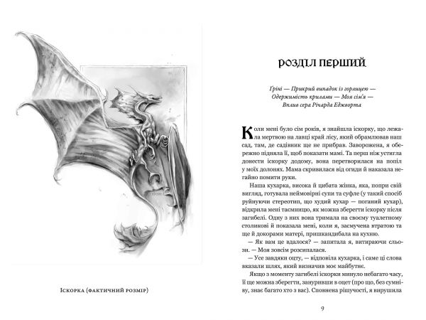 Природнича історія драконів. Limited edition. Марі Бреннан. Artbooks